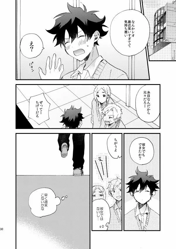 銀世界で待ち合わせ - page29