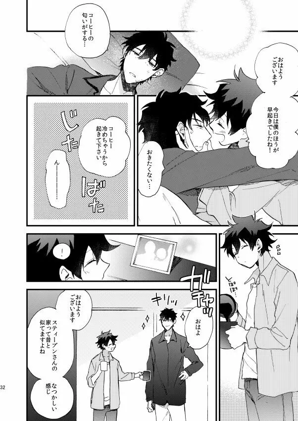 銀世界で待ち合わせ - page31