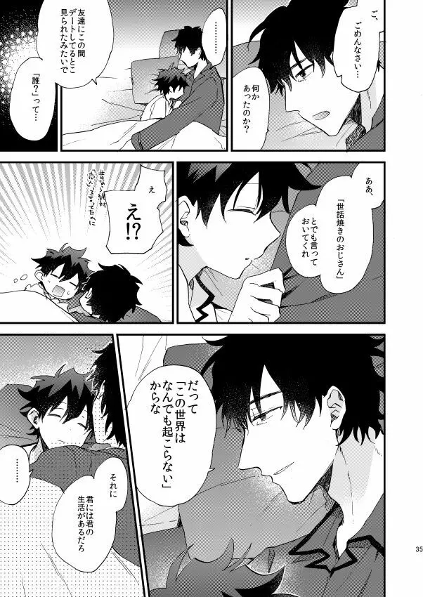 銀世界で待ち合わせ - page34