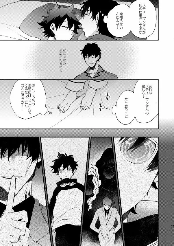 銀世界で待ち合わせ - page36