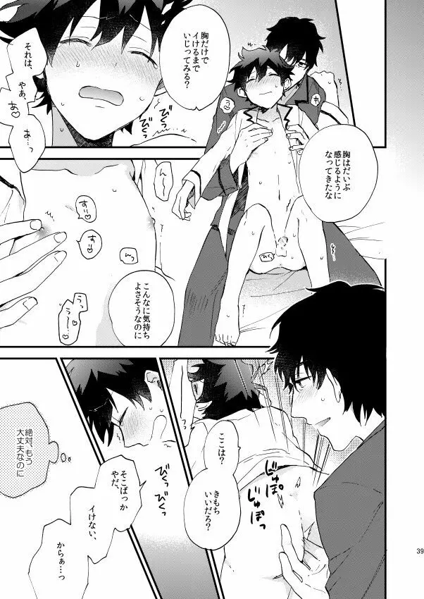 銀世界で待ち合わせ - page38