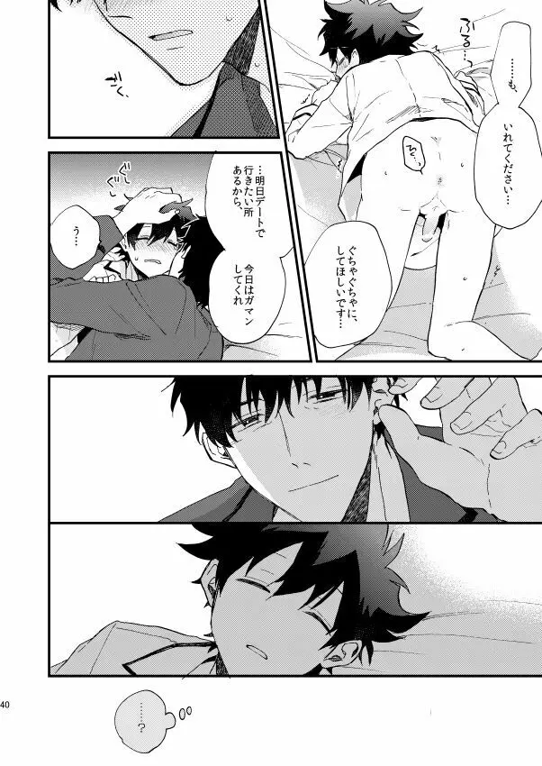 銀世界で待ち合わせ - page39