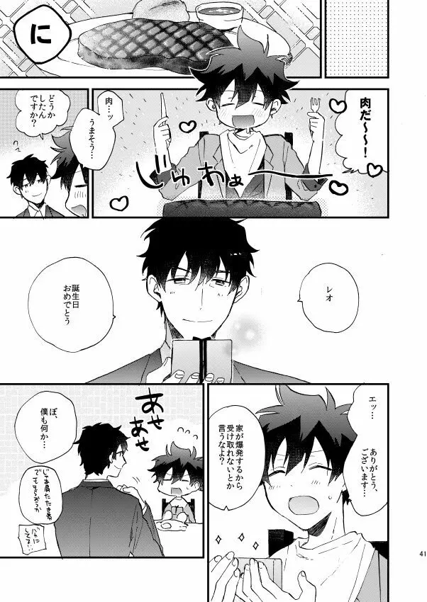 銀世界で待ち合わせ - page40