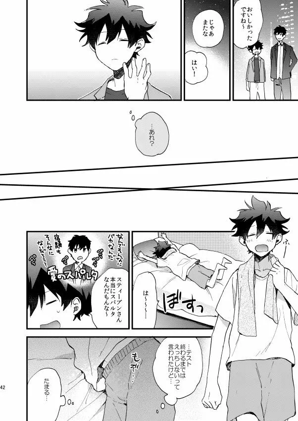 銀世界で待ち合わせ - page41