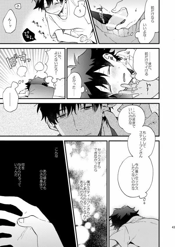 銀世界で待ち合わせ - page42