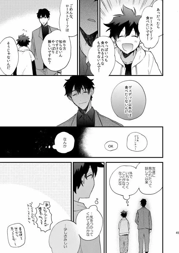 銀世界で待ち合わせ - page44