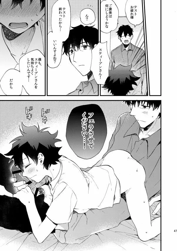 銀世界で待ち合わせ - page46