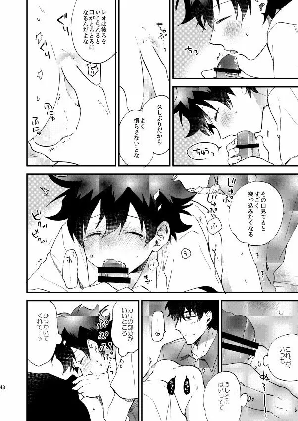 銀世界で待ち合わせ - page47