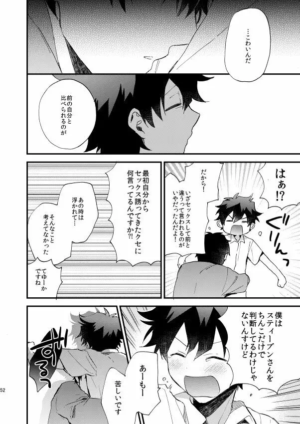 銀世界で待ち合わせ - page51