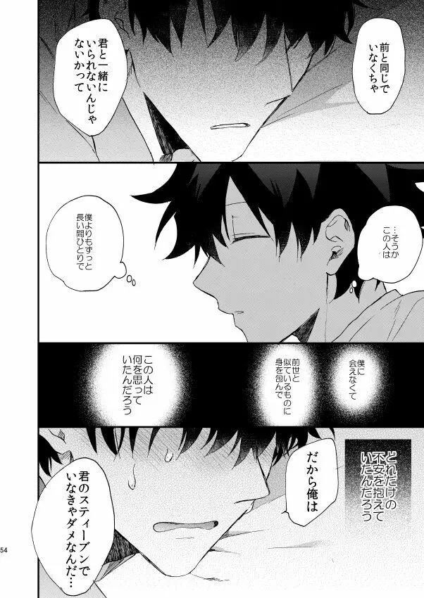 銀世界で待ち合わせ - page53