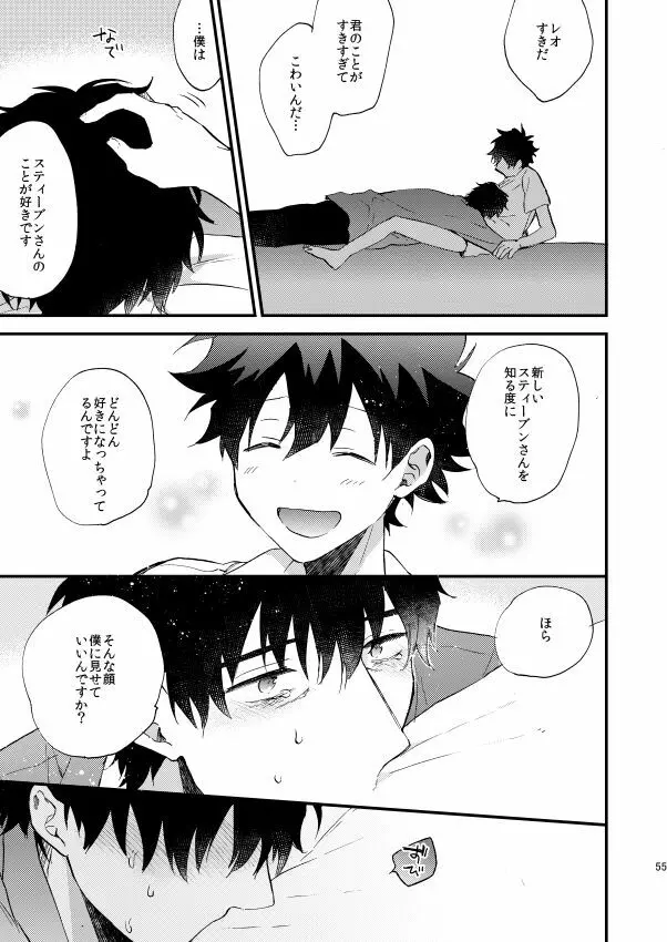 銀世界で待ち合わせ - page54