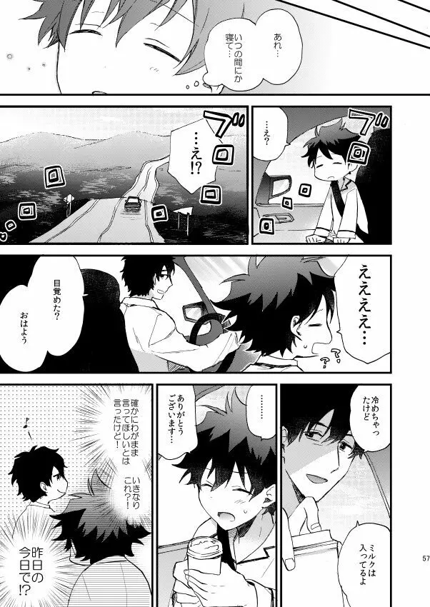 銀世界で待ち合わせ - page56