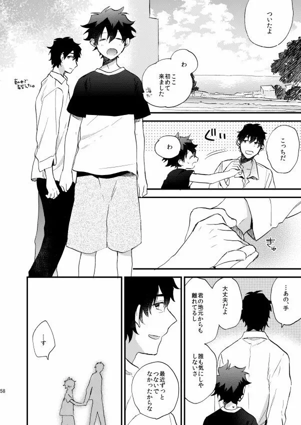 銀世界で待ち合わせ - page57