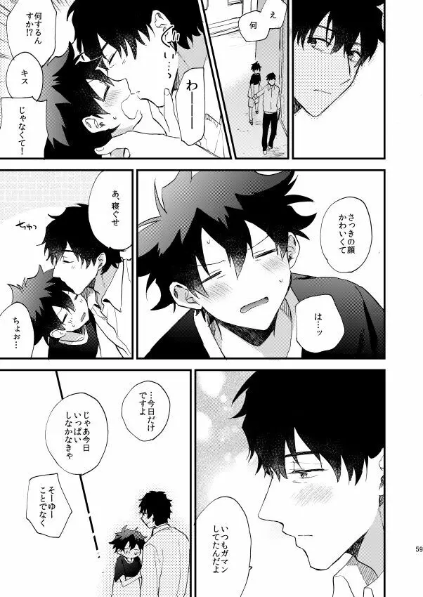 銀世界で待ち合わせ - page58