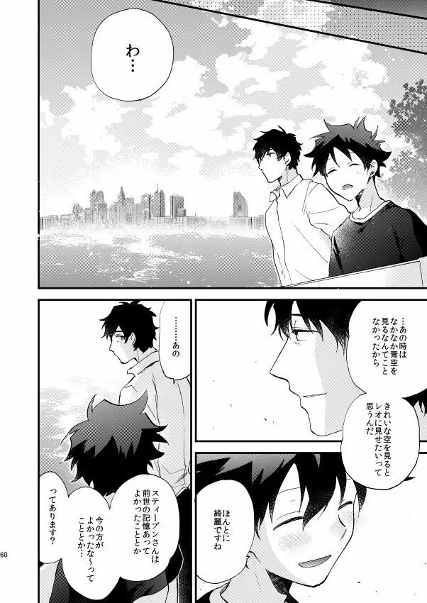 銀世界で待ち合わせ - page59