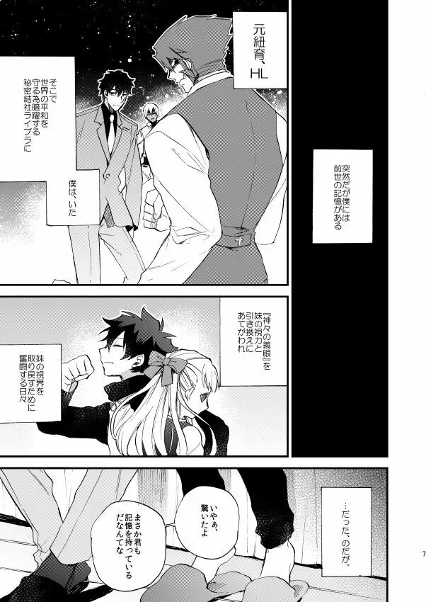 銀世界で待ち合わせ - page6