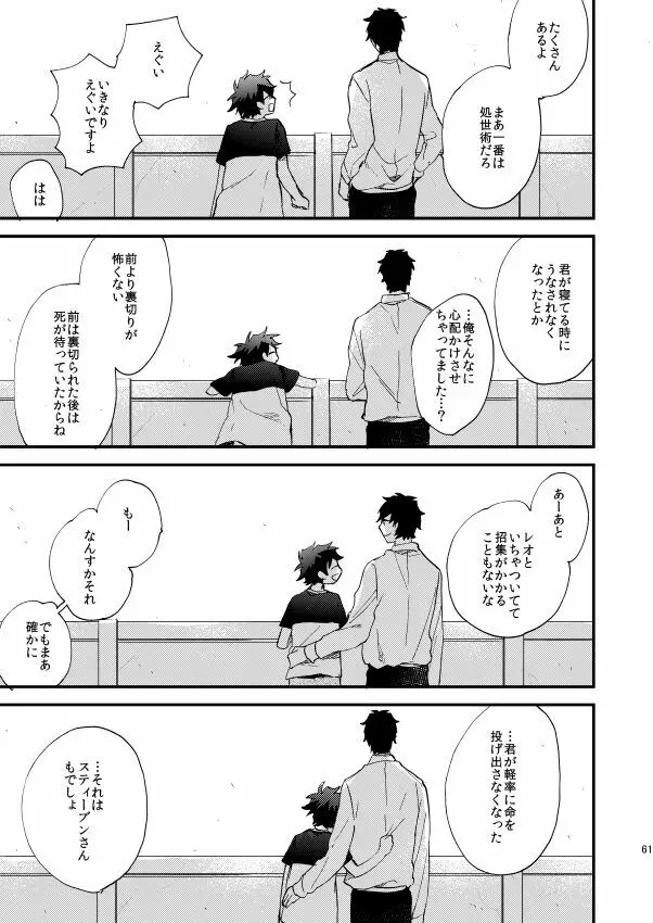 銀世界で待ち合わせ - page60