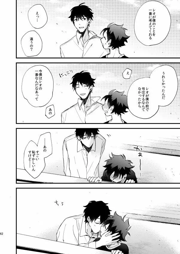 銀世界で待ち合わせ - page61