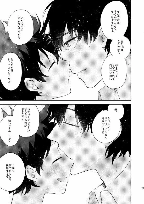 銀世界で待ち合わせ - page62