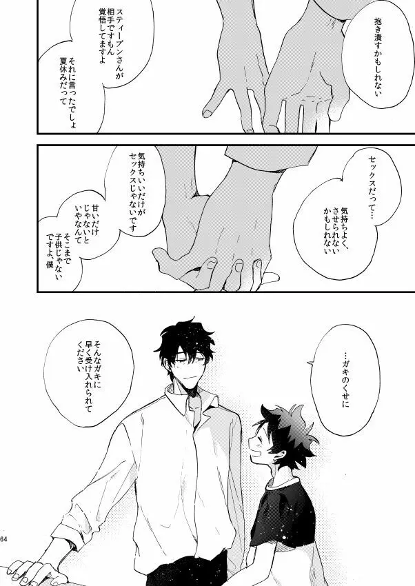 銀世界で待ち合わせ - page63