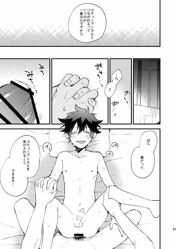 銀世界で待ち合わせ - page64