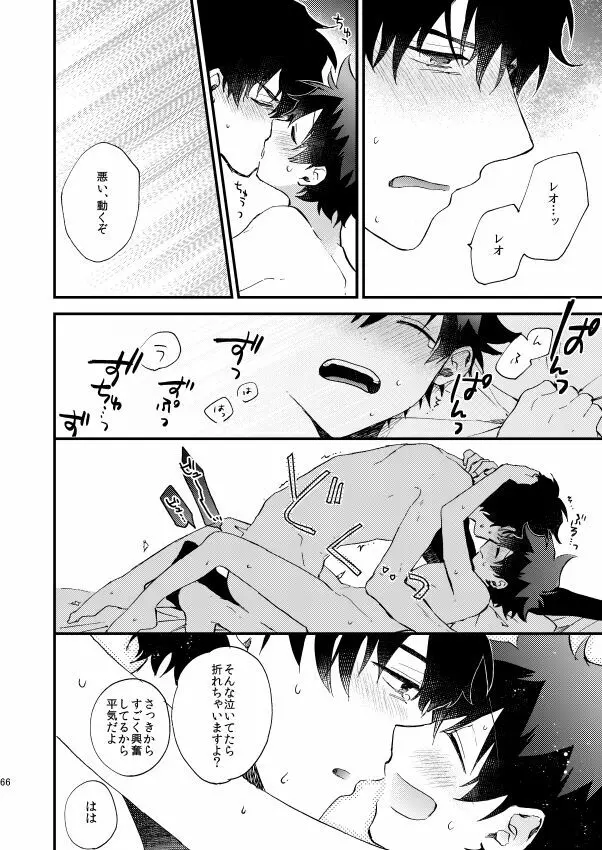 銀世界で待ち合わせ - page65