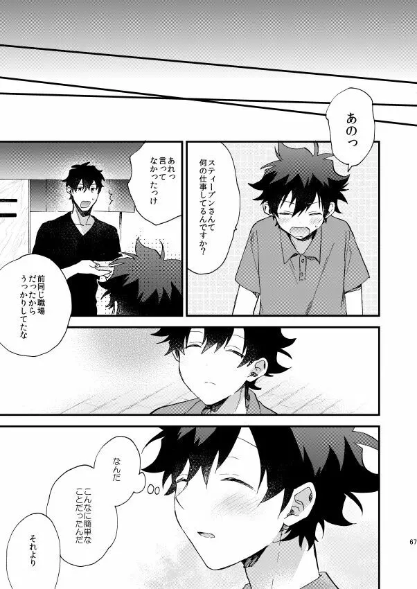 銀世界で待ち合わせ - page66