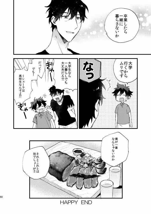 銀世界で待ち合わせ - page67