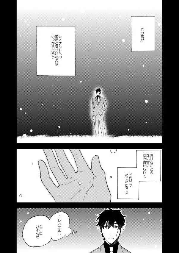 銀世界で待ち合わせ - page69