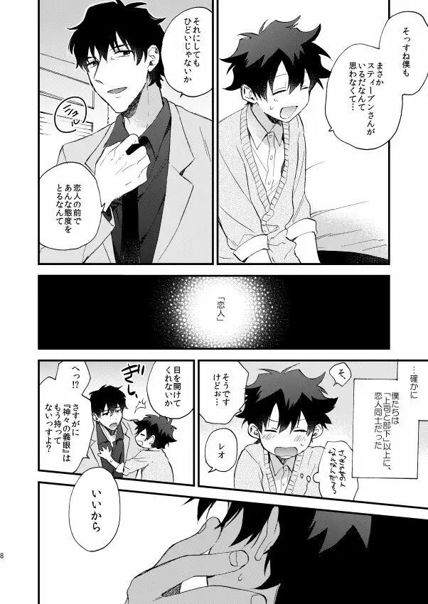 銀世界で待ち合わせ - page7