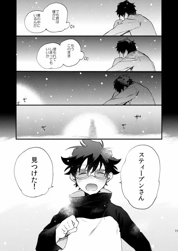 銀世界で待ち合わせ - page70