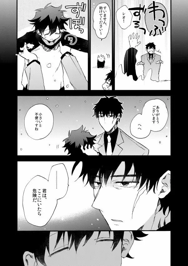 銀世界で待ち合わせ - page72