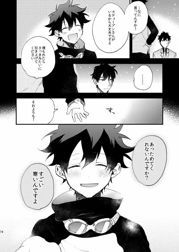 銀世界で待ち合わせ - page73