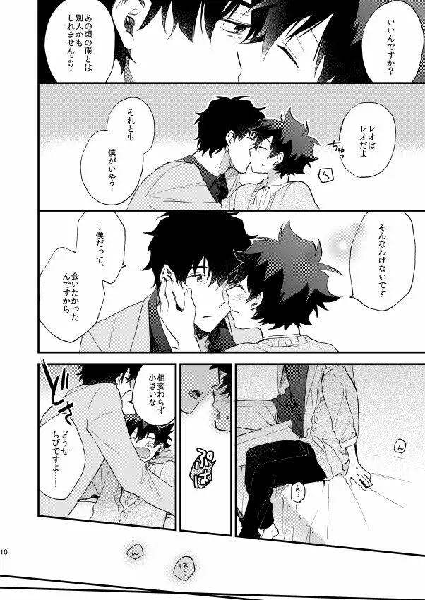 銀世界で待ち合わせ - page9