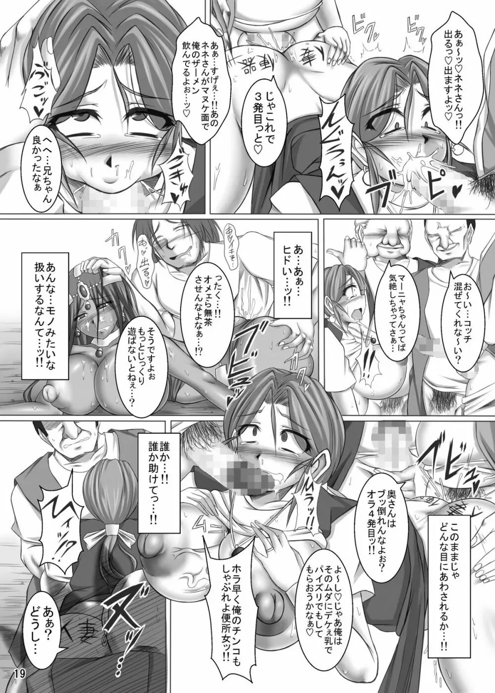 (COMIC1☆4) [ぱいんとさいず (やくしょ)] トルネコ夫人ネネ(36) 淫乱爆乳雌妻 マーニャ添え (ドラゴンクエスト IV) - page19