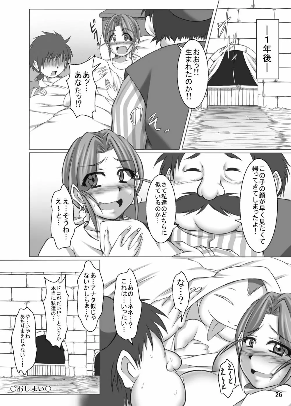 (COMIC1☆4) [ぱいんとさいず (やくしょ)] トルネコ夫人ネネ(36) 淫乱爆乳雌妻 マーニャ添え (ドラゴンクエスト IV) - page26