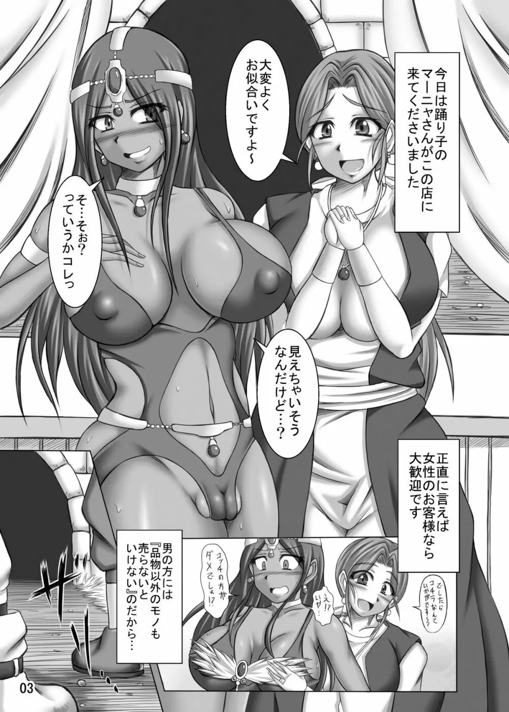 (COMIC1☆4) [ぱいんとさいず (やくしょ)] トルネコ夫人ネネ(36) 淫乱爆乳雌妻 マーニャ添え (ドラゴンクエスト IV) - page3