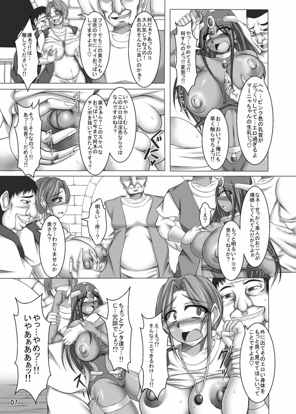 (COMIC1☆4) [ぱいんとさいず (やくしょ)] トルネコ夫人ネネ(36) 淫乱爆乳雌妻 マーニャ添え (ドラゴンクエスト IV) - page7