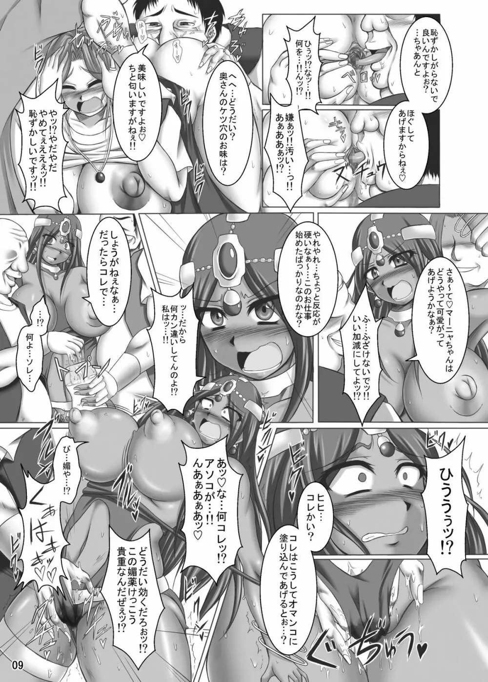 (COMIC1☆4) [ぱいんとさいず (やくしょ)] トルネコ夫人ネネ(36) 淫乱爆乳雌妻 マーニャ添え (ドラゴンクエスト IV) - page9