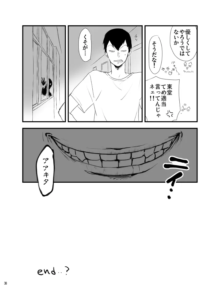 箱根廃旅館絶叫温泉 - page38
