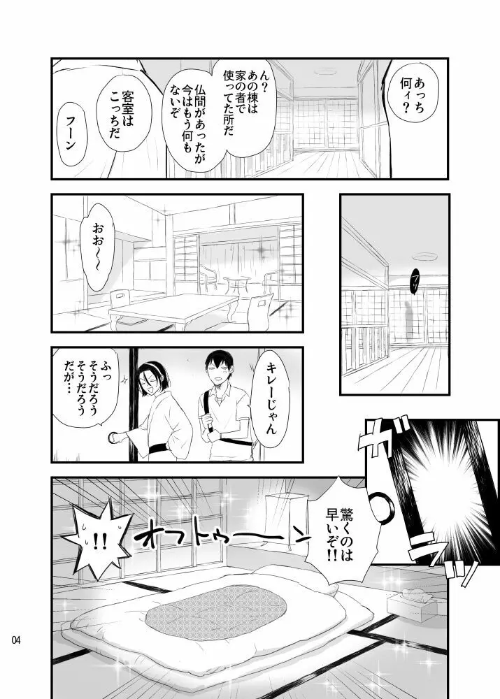 箱根廃旅館絶叫温泉 - page4