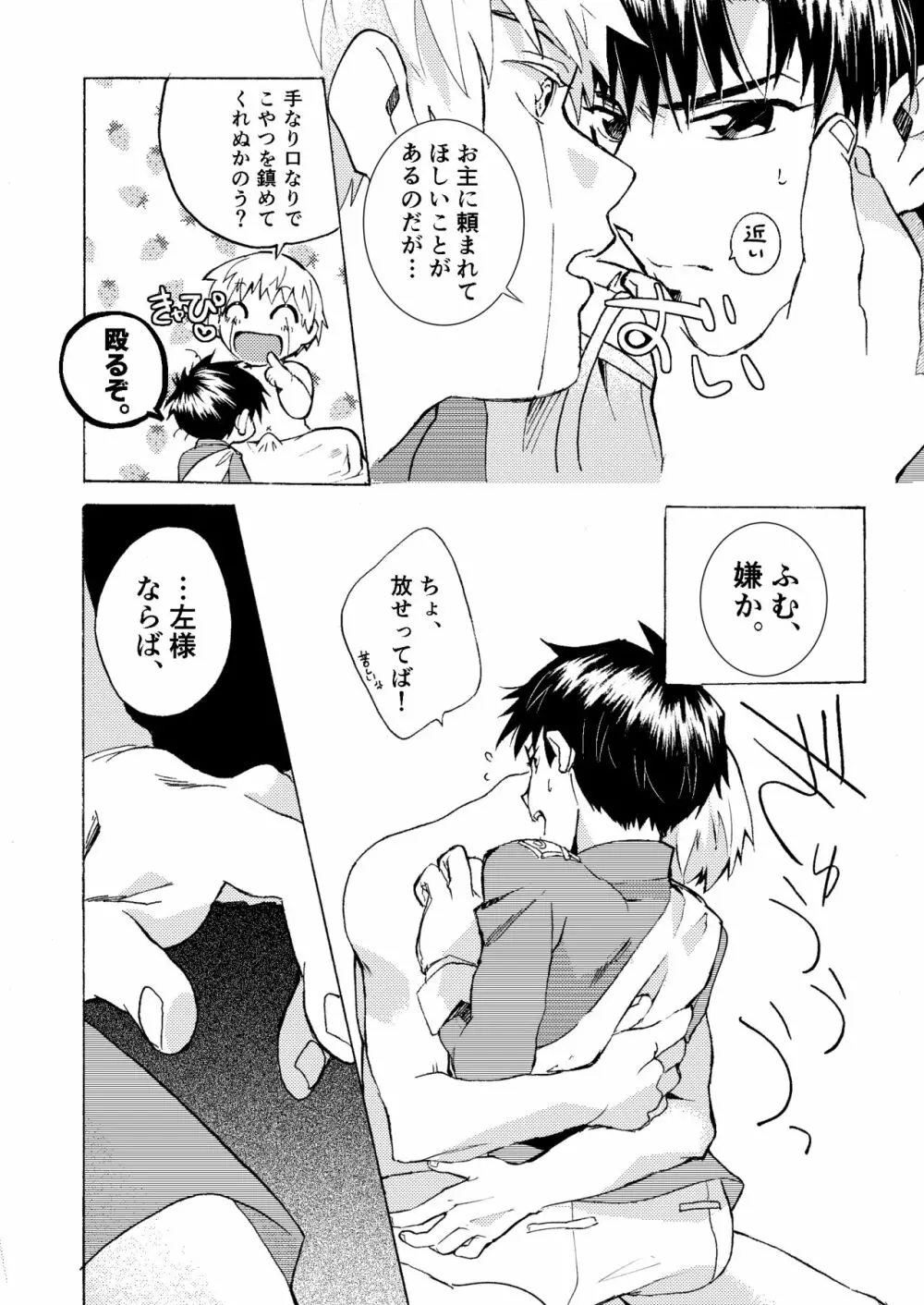 エレクトリック・コネクション - page10