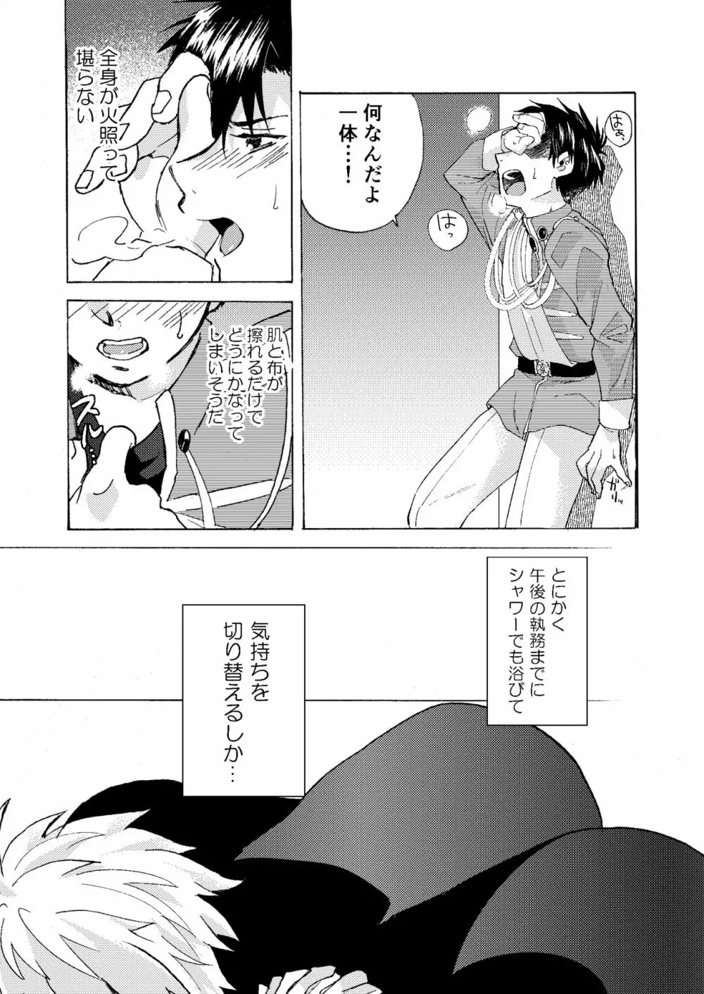 エレクトリック・コネクション - page27