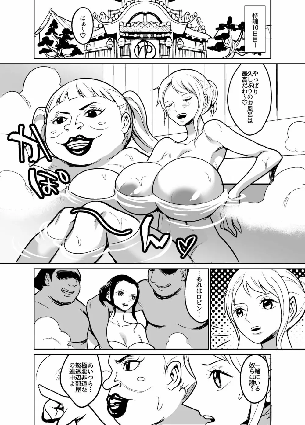 ワ〇国に相撲取りとして潜入してしまったニコ・ロ〇ン - page30