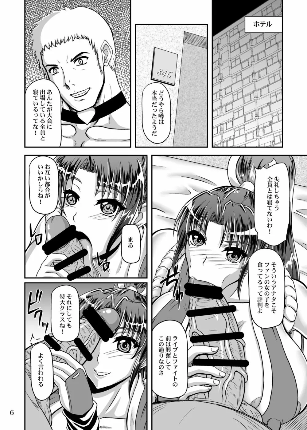 不○火舞と三匹の大蛇 - page6