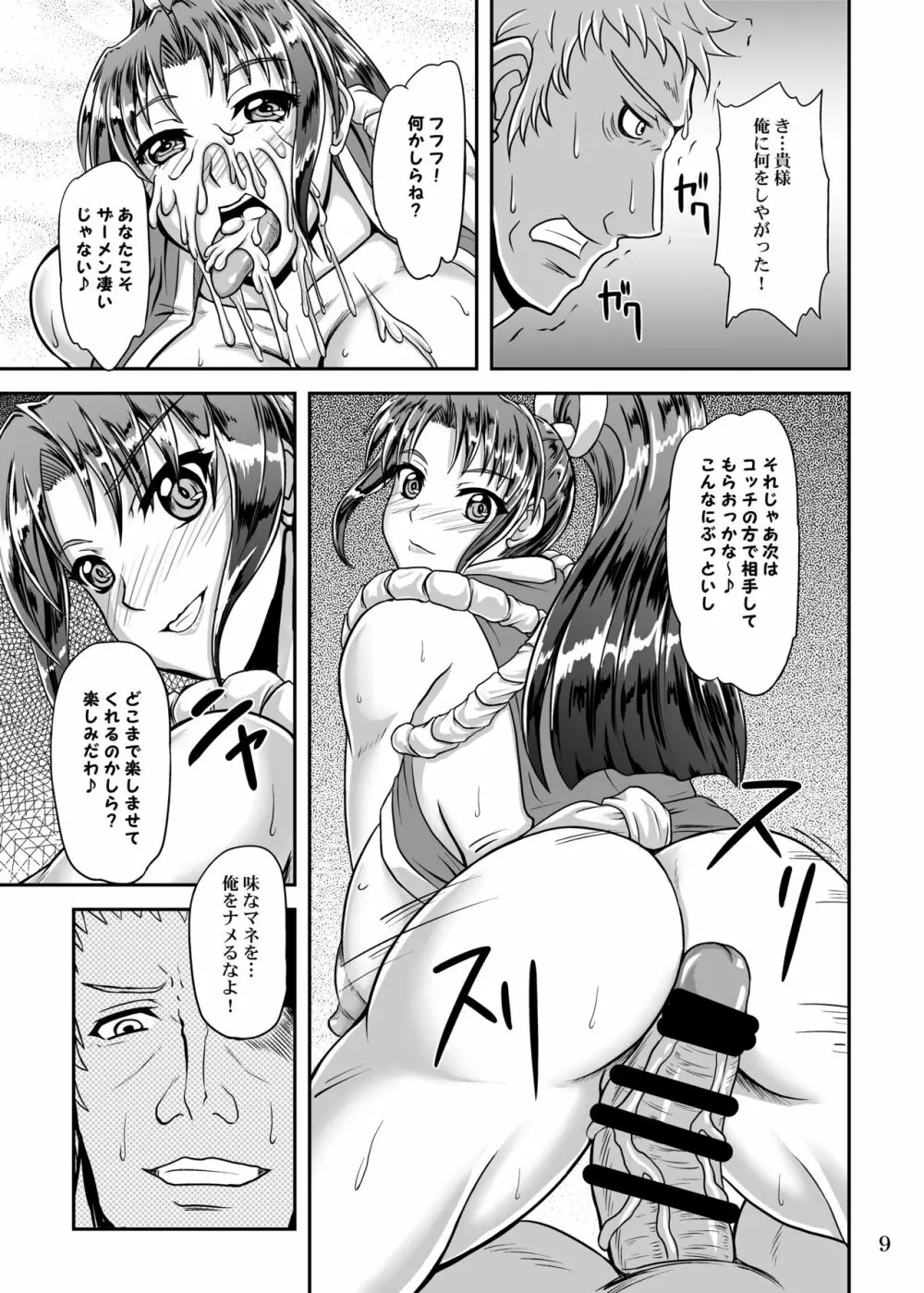 不○火舞と三匹の大蛇 - page9