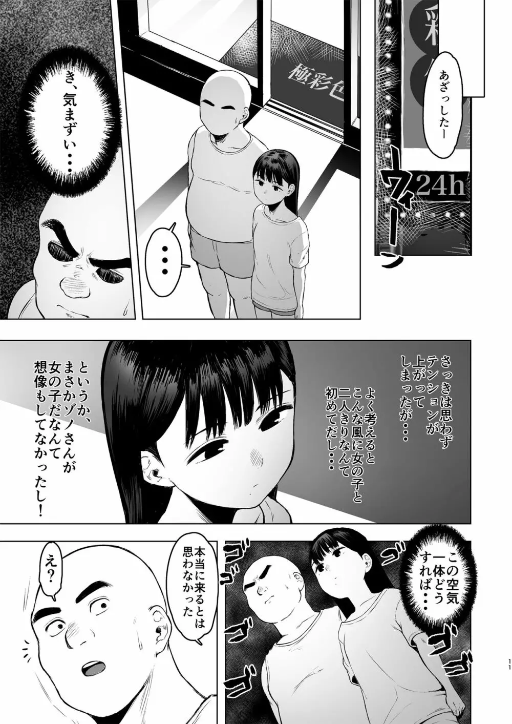 親に捨てられたから、仕方なく身体売ってゲームする。１ - page11