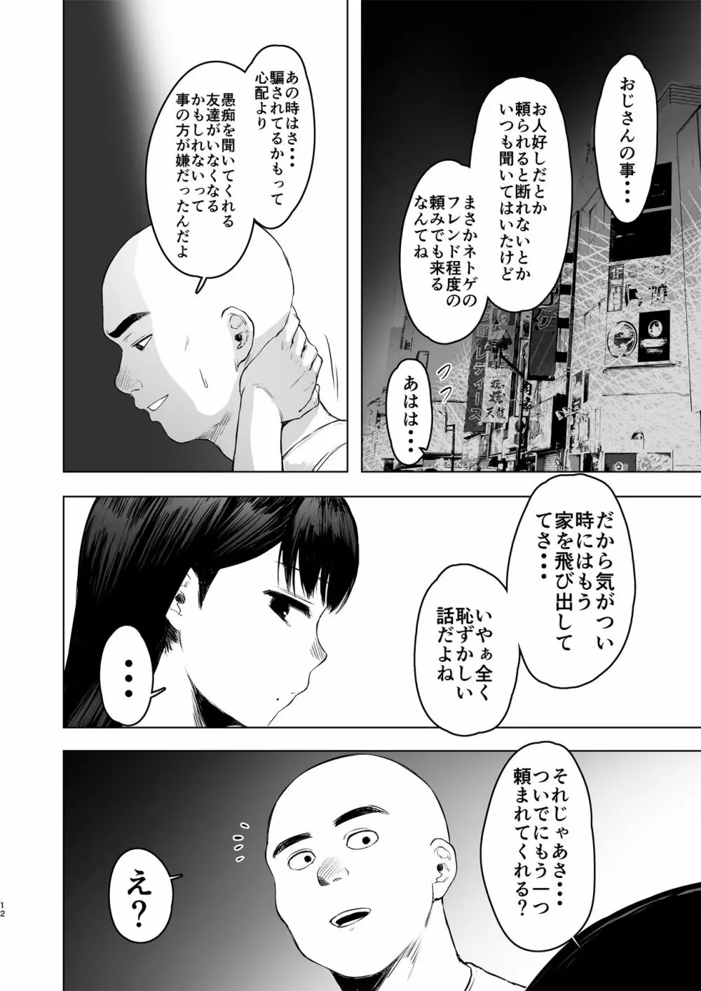 親に捨てられたから、仕方なく身体売ってゲームする。１ - page12