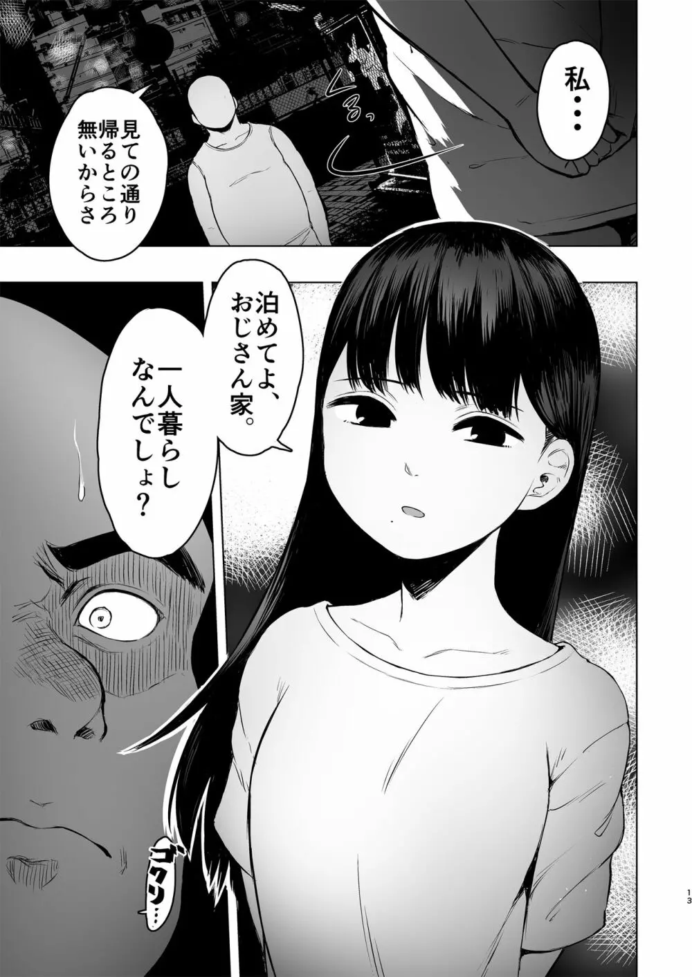 親に捨てられたから、仕方なく身体売ってゲームする。１ - page13