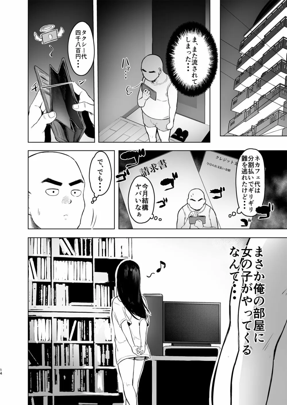 親に捨てられたから、仕方なく身体売ってゲームする。１ - page14